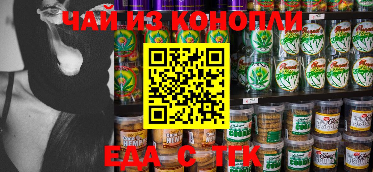 Печенье с ТГК конопля  Вход с VPN  Дзержинский 