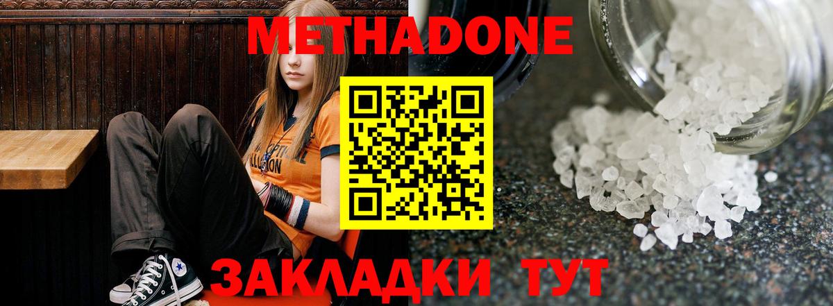 МЕТАДОН мёд  Метадон VHQ  hydra ССЫЛКА  Вход с VPN  Дзержинский 